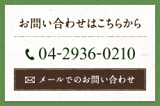 お問い合わせはこちら